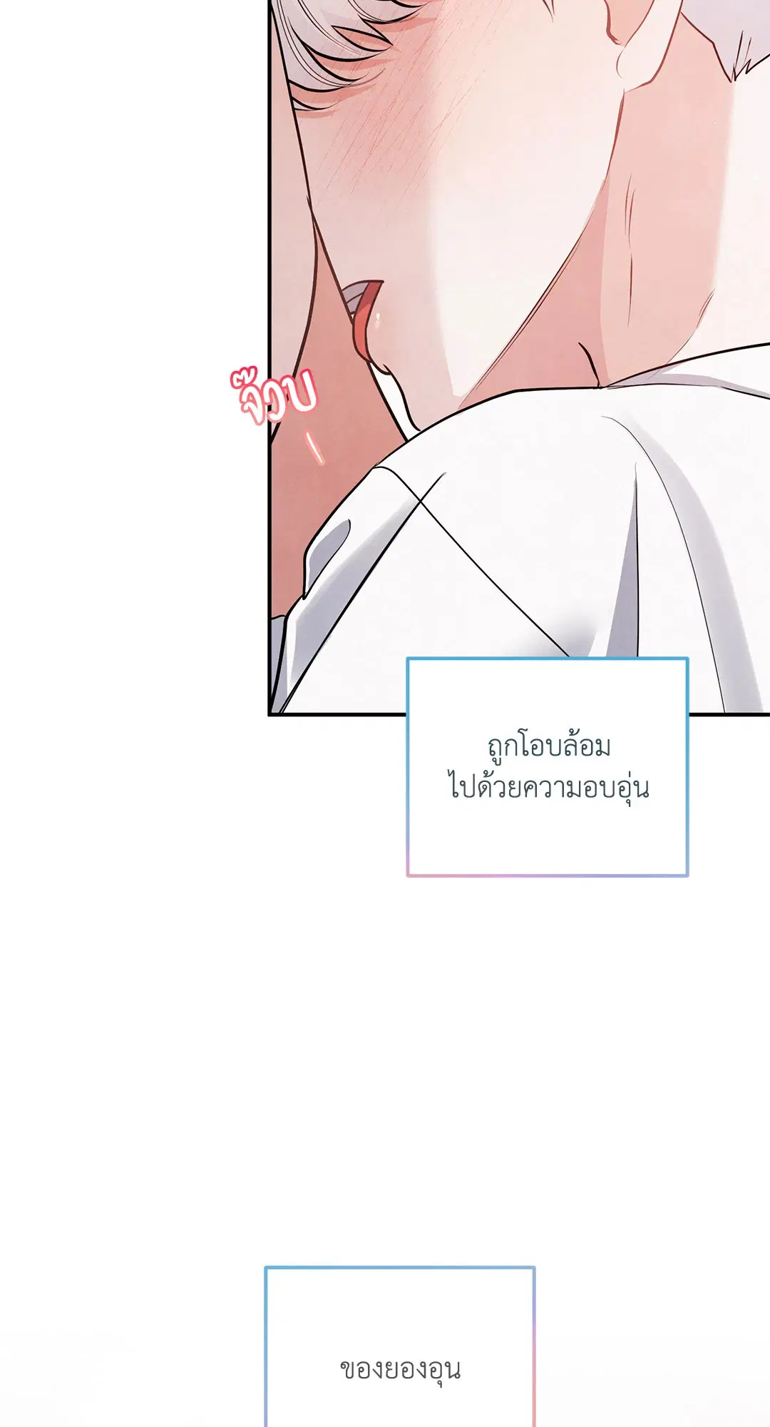 Roses and Champagne ตอนที่ 73.03 — page 43 of 55