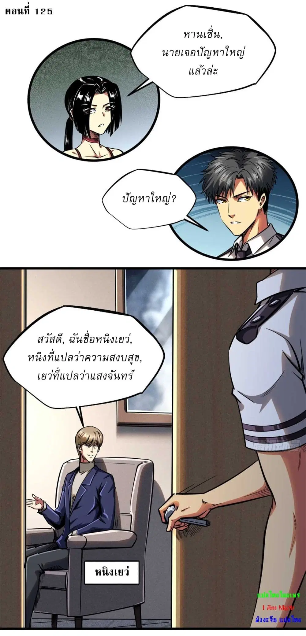 Super God Gene ตอนที่ 125 — page 2 of 40