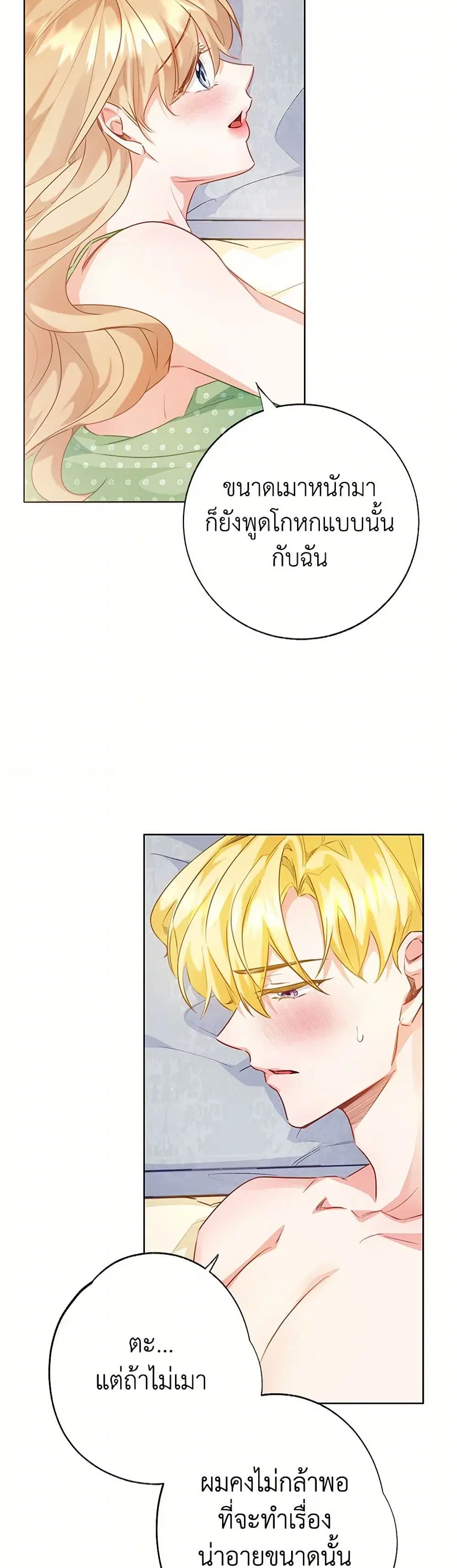 Stealing the Lady’s Heart ตอนที่ 110 — page 9 of 47