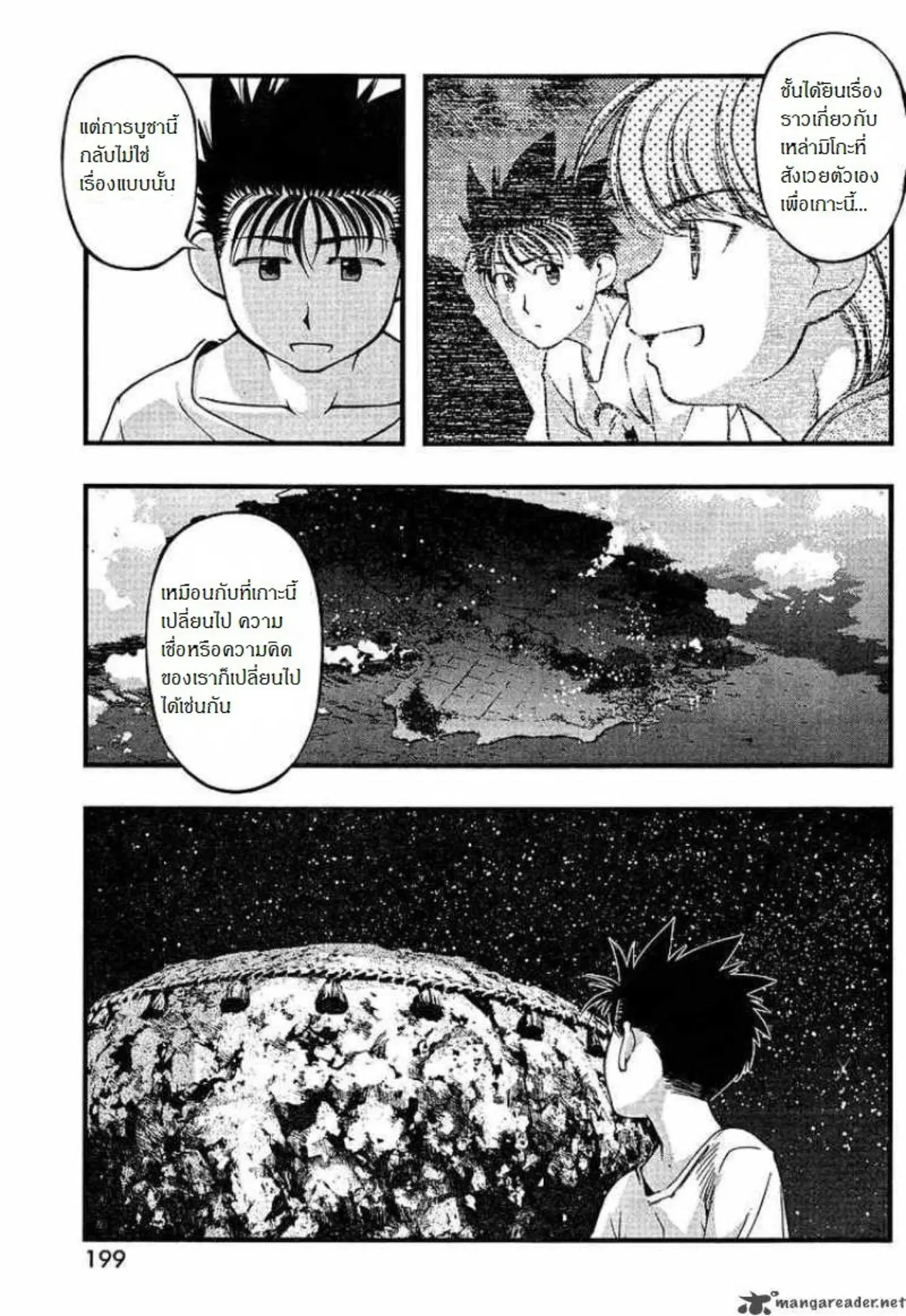 Umi no Misaki ตอนที่ 52 — page 9 of 20