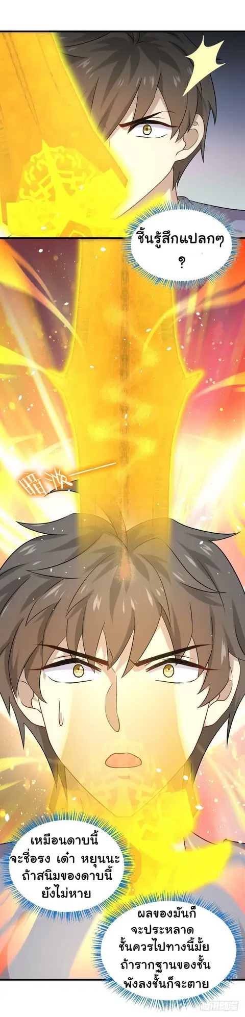 Immortal Swordsman in the Reverse World ตอนที่ 43 — page 8 of 19