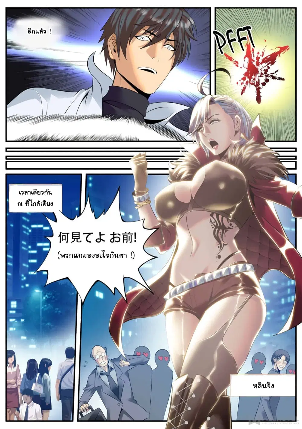The Superb Captain in the City ตอนที่ 182 — page 10 of 15