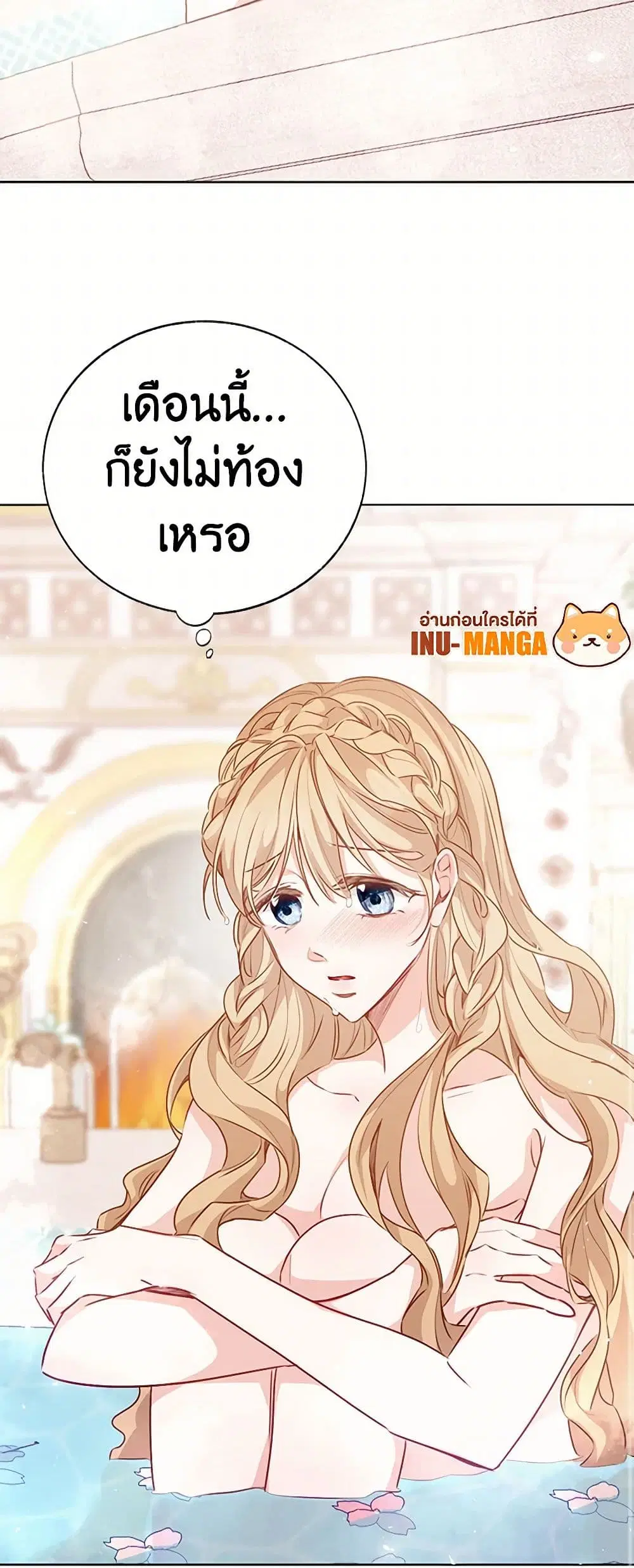 Stealing the Lady’s Heart ตอนที่ 75 — page 36 of 38