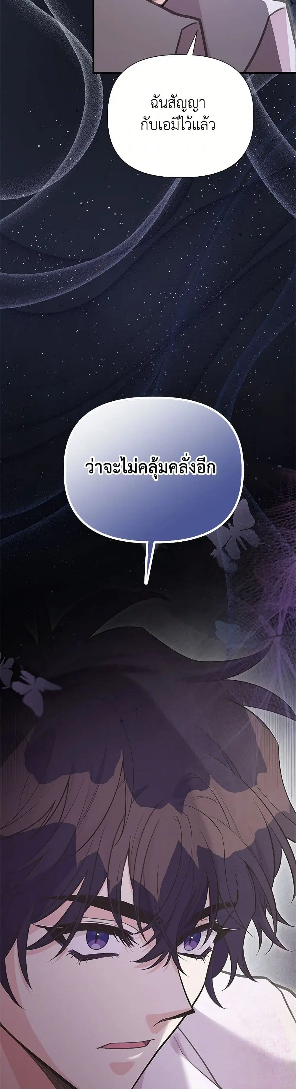 My Sister Picked up the Male Lead ตอนที่ 105 — page 31 of 43