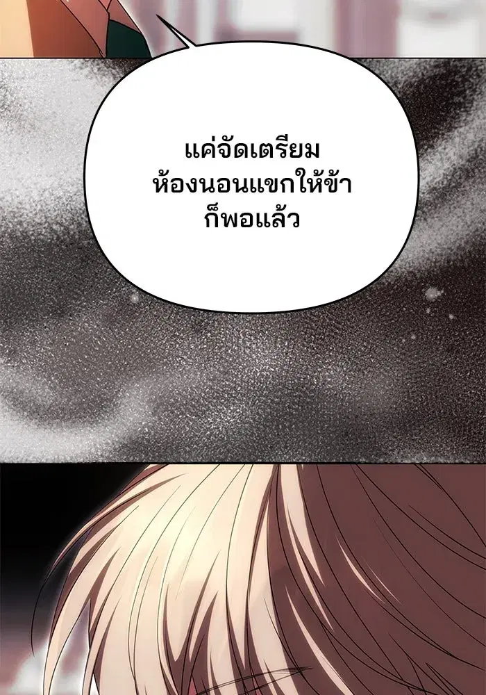 One Husband is Enough – เกมรักจับสามี ตอนที่ 18 — page 61 of 136