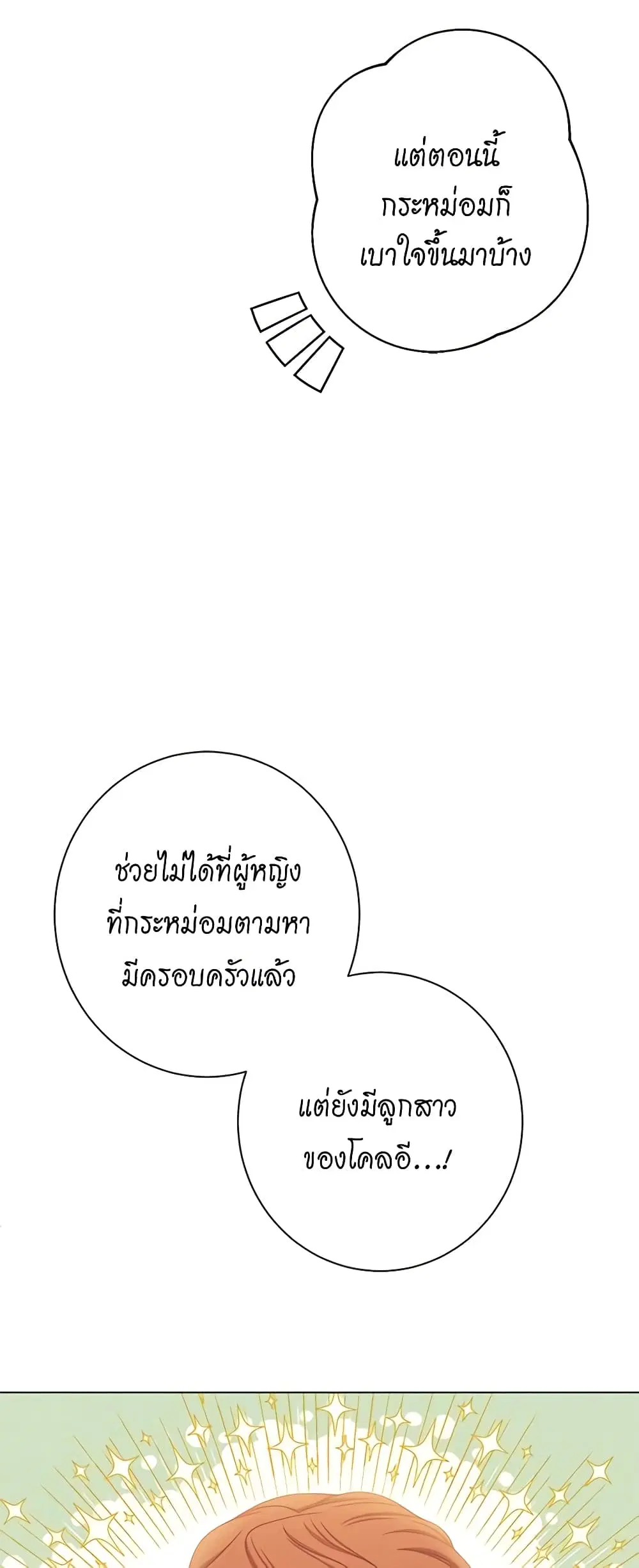 The Villainess Turns the Hourglass ตอนที่ 76 — page 36 of 51