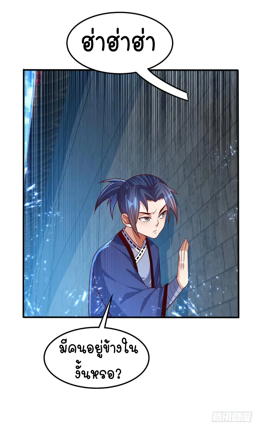 Wu Ni ตอนที่ 75 — page 11 of 36