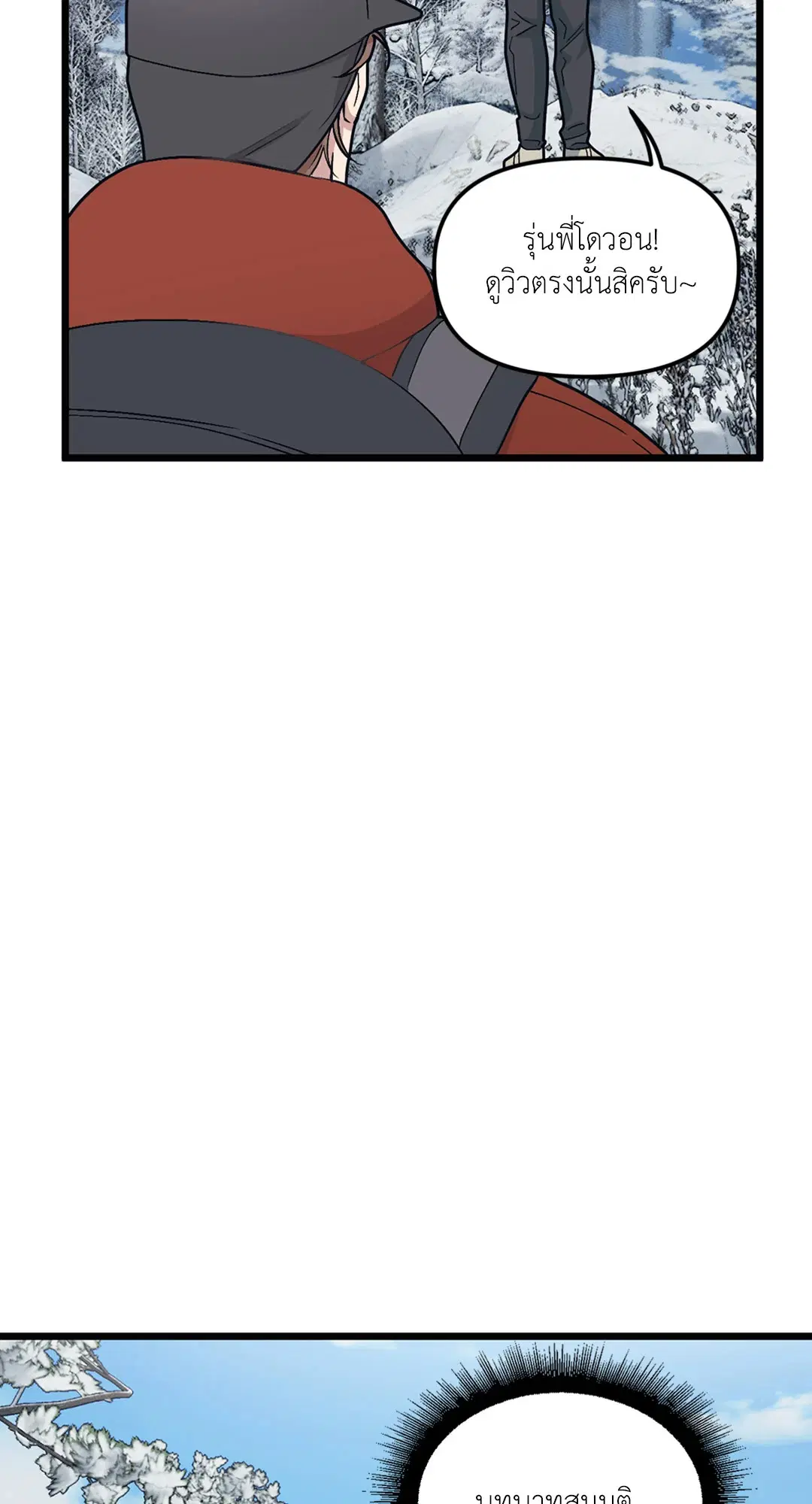 Full Volume ตอนที่ 38 — page 56 of 60