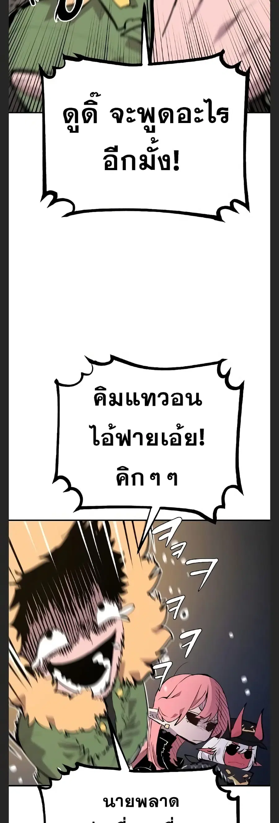 The Player ตอนที่ 110 — page 33 of 60