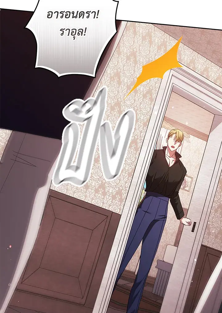 The Broken Ring – This Marriage Will Fail Anyway ตอนที่ 51 — page 53 of 138