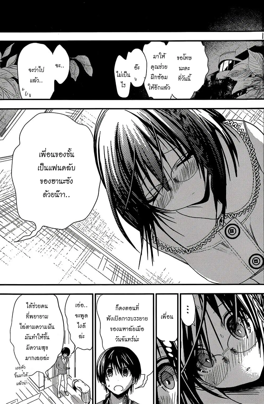 Minamoto-kun Monogatari ตอนที่ 186 — page 8 of 10