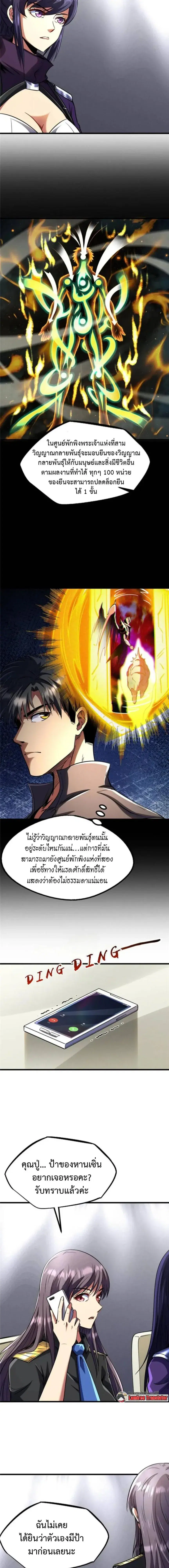 Super God Gene ตอนที่ 290 — page 10 of 11