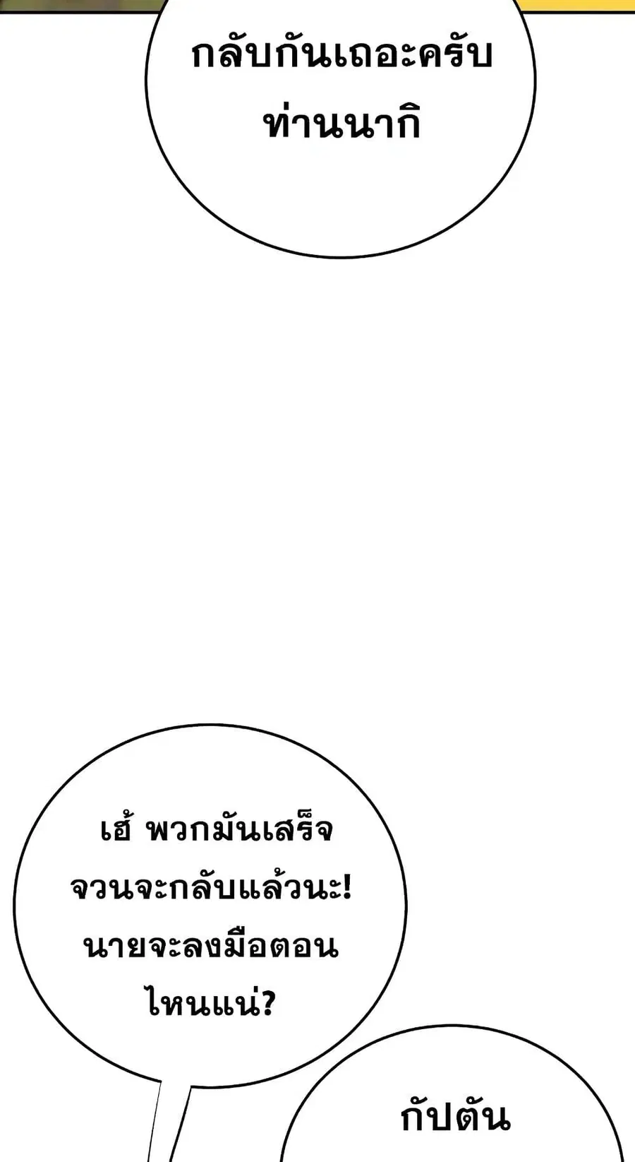 The Player ตอนที่ 120 — page 68 of 100
