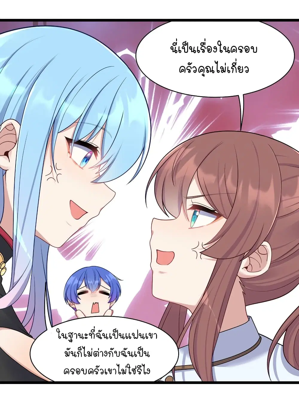 What Happended? Why I become to Girl? ตอนที่ 100 — page 17 of 38