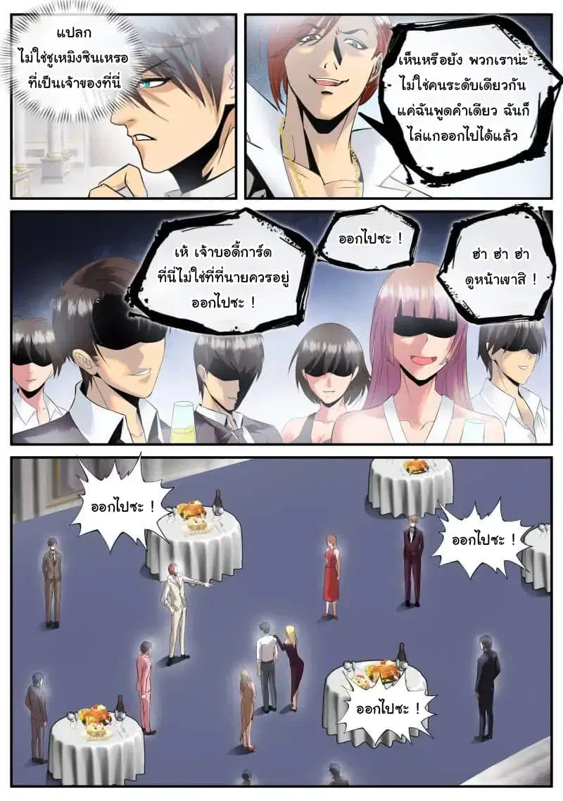 The Superb Captain in the City ตอนที่ 87 — page 4 of 14