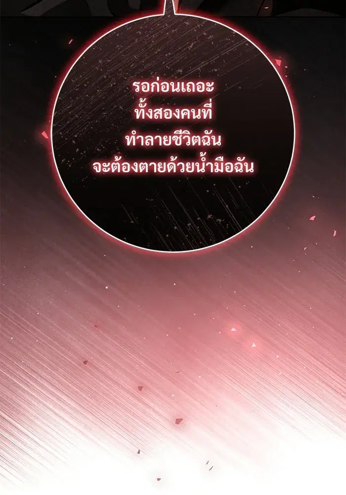 To My Husband’s Mistress ตอนที่ 102 — page 76 of 123