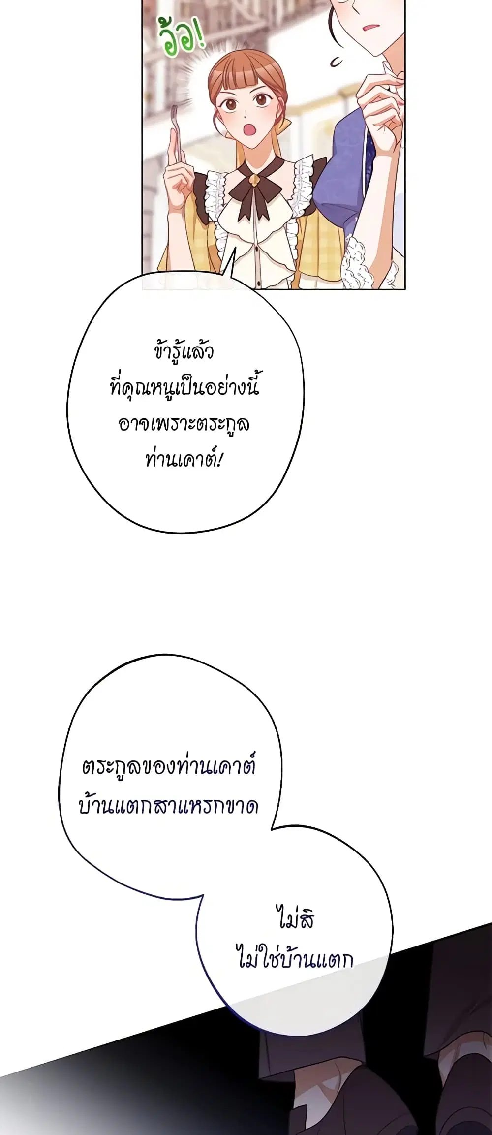 The Villainess Turns the Hourglass ตอนที่ 100 — page 34 of 53