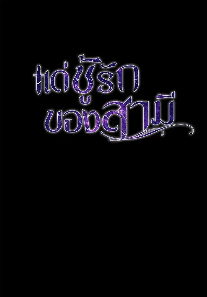 To My Husband’s Mistress ตอนที่ 19 — page 65 of 118