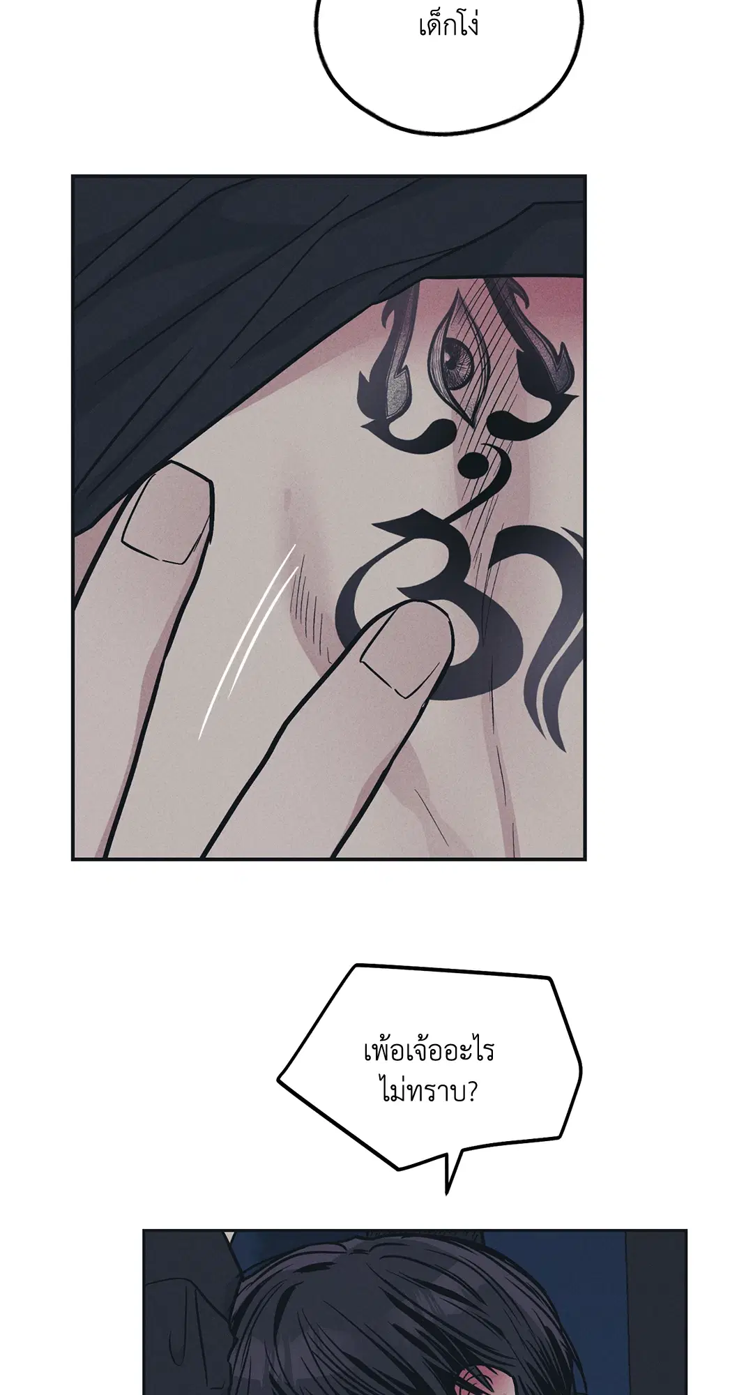 PAYBACK ตอนที่ 43 — page 69 of 75