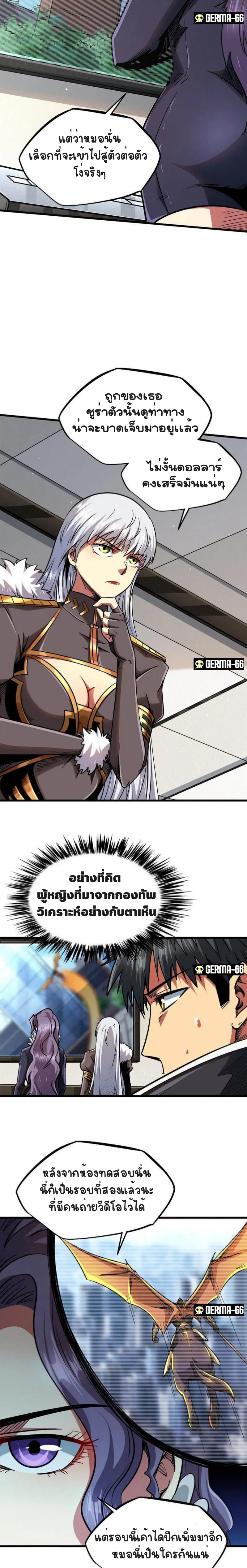 Super God Gene ตอนที่ 30 — page 15 of 22
