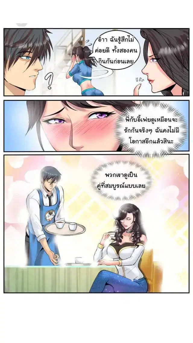 The Superb Captain in the City ตอนที่ 33 — page 9 of 17