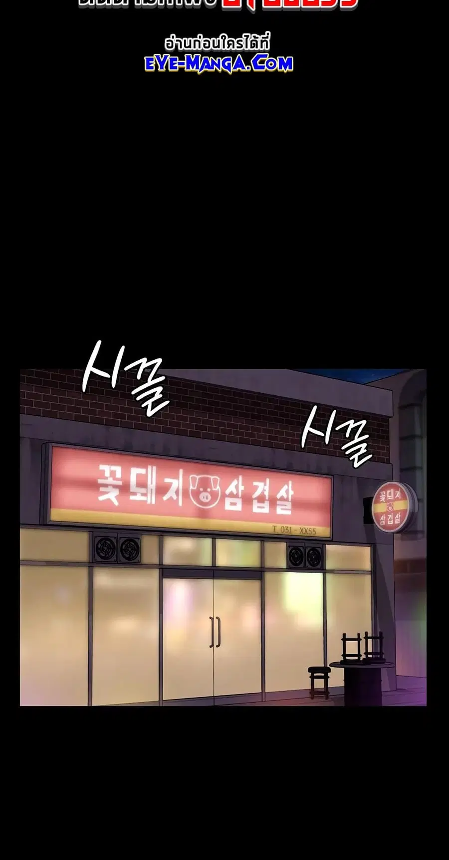 Queen Bee ตอนที่ 168 — page 2 of 75
