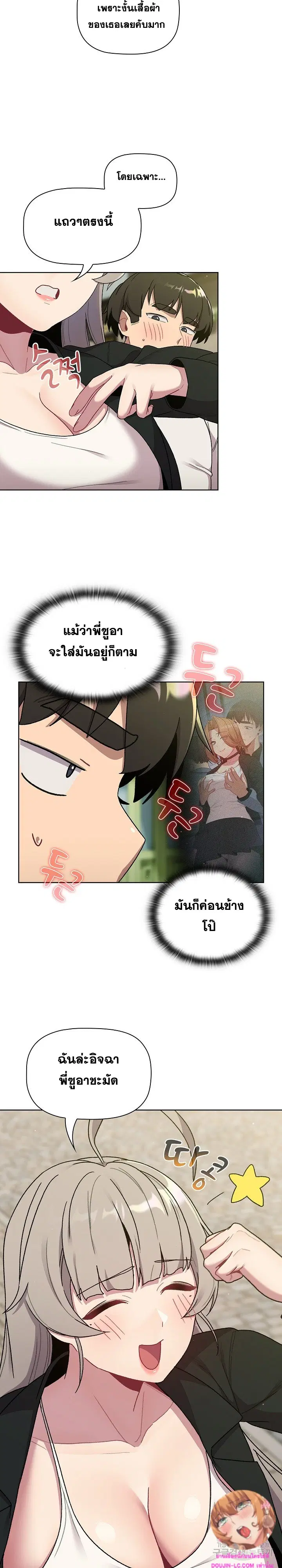 What Do I Do Now? ตอนที่ 73 — page 10 of 27