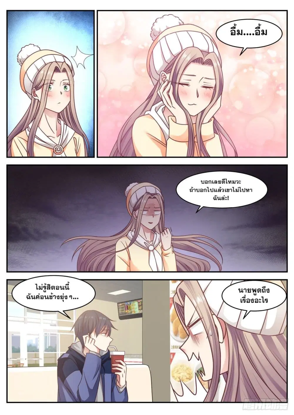 Xueba’s Black Technology System.jpg ตอนที่ 46 — page 6 of 12