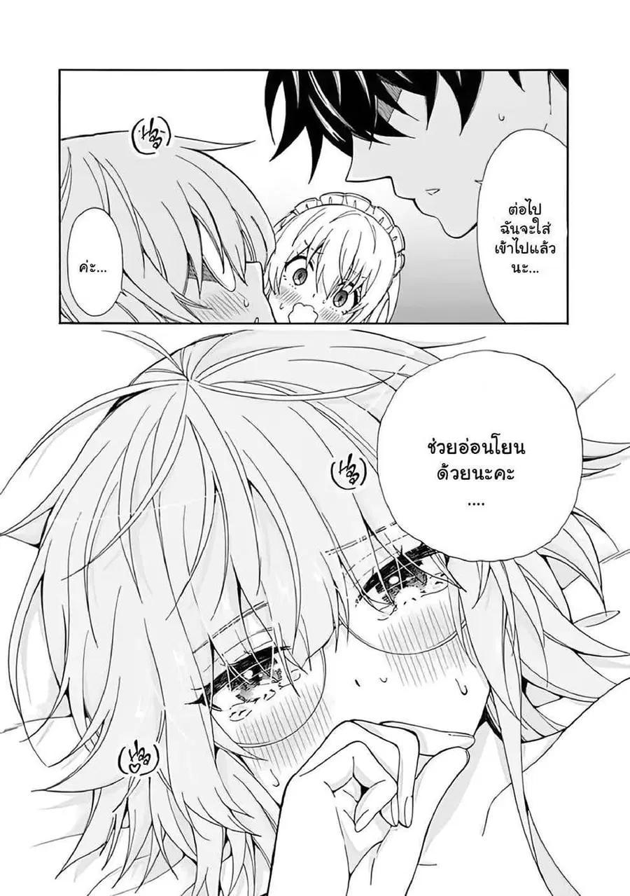 The Best Noble In Another World: The Bigger My Harem Gets, The Stronger I Become ตอนที่ 7.2 — page 5 of 9