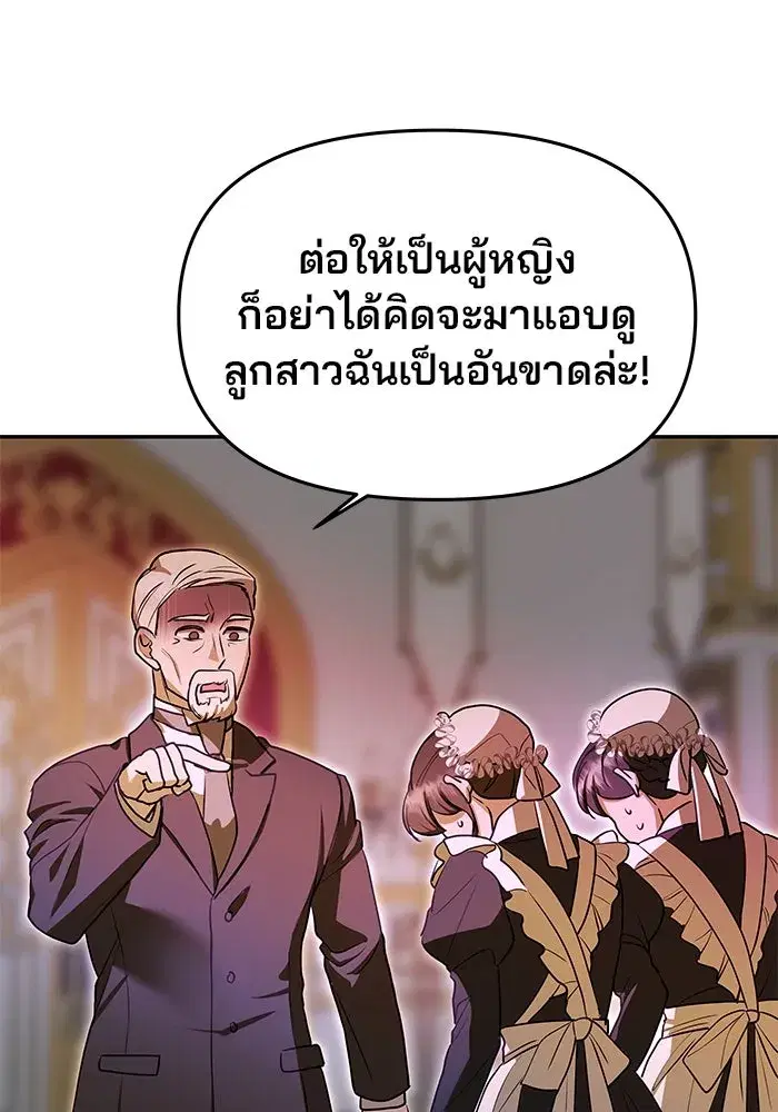 One Husband is Enough – เกมรักจับสามี ตอนที่ 11 — page 76 of 128