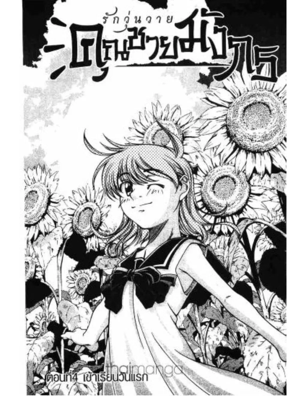 Umi no Misaki ตอนที่ 4 — page 1 of 20