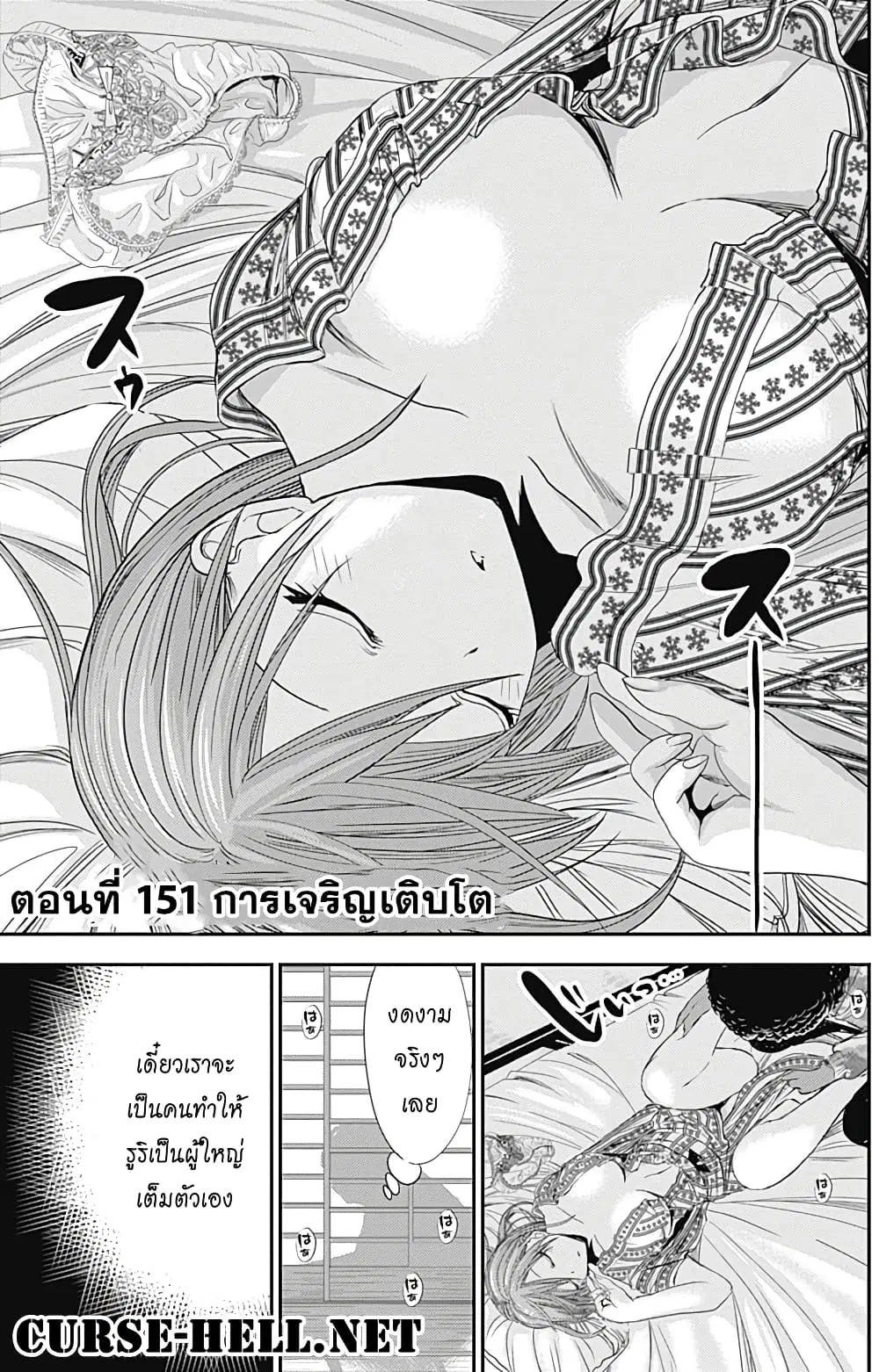 Minamoto-kun Monogatari ตอนที่ 251 — page 1 of 9
