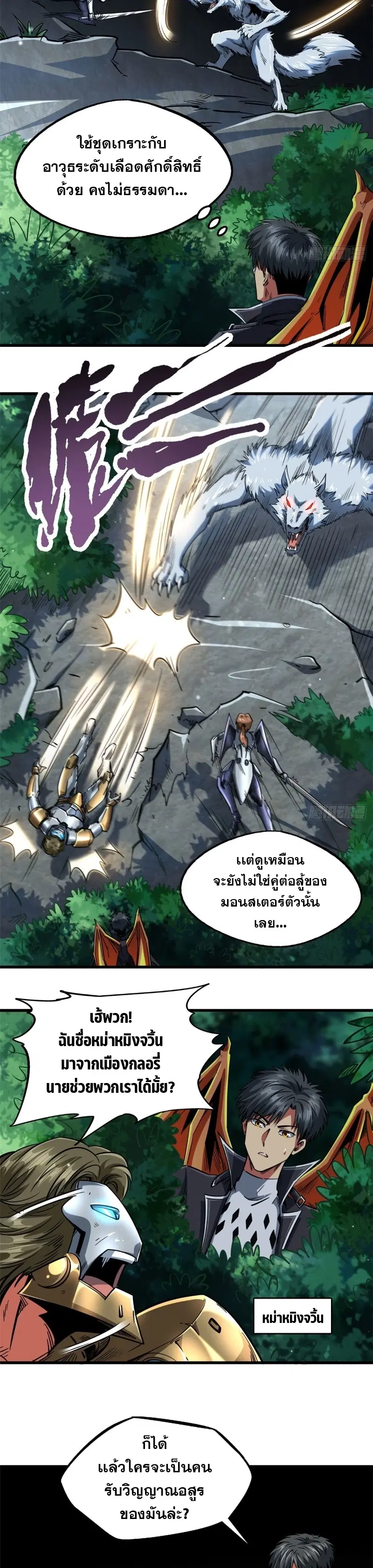 Super God Gene ตอนที่ 113 — page 15 of 18
