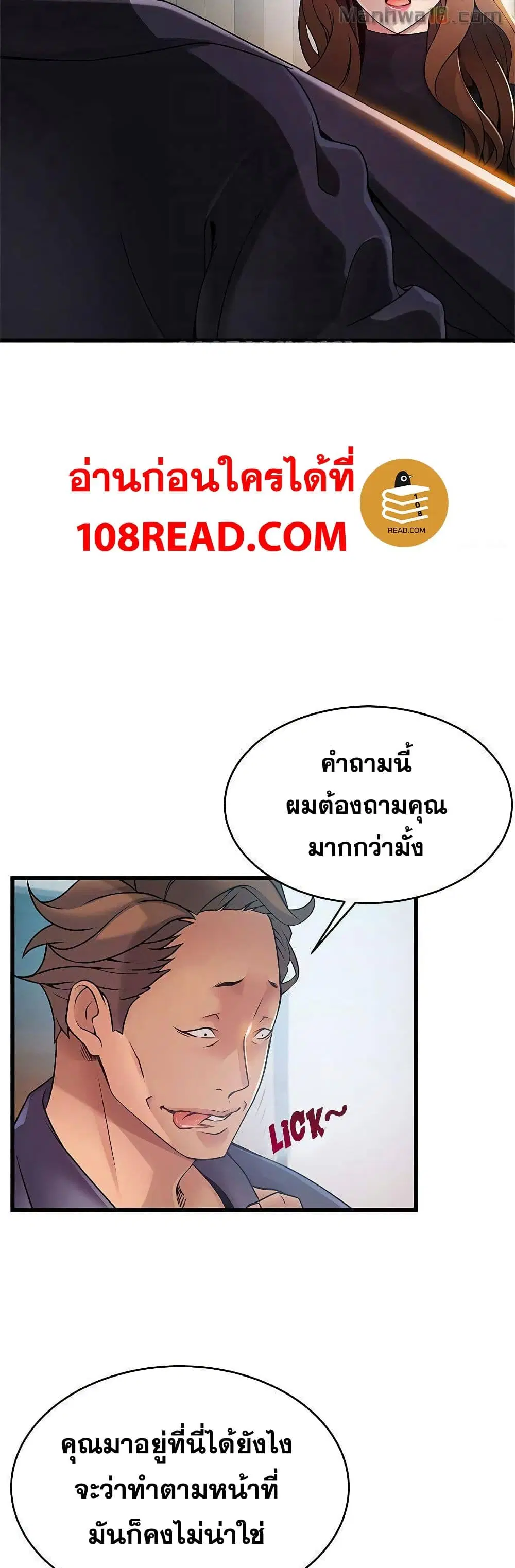 Weak Point ตอนที่ 62 — page 4 of 41