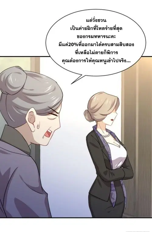 Immortal Swordsman in the Reverse World ตอนที่ 88 — page 40 of 44