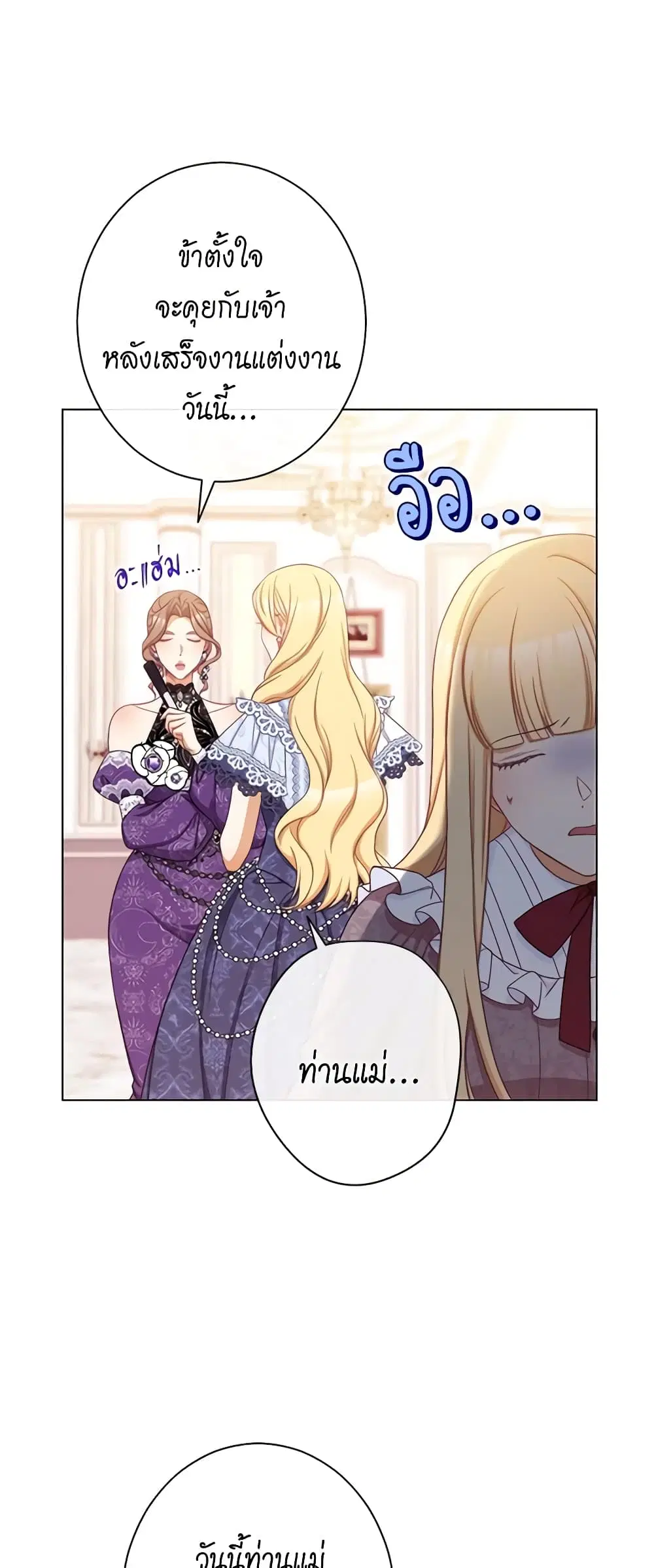 The Villainess Turns the Hourglass ตอนที่ 94 — page 6 of 53