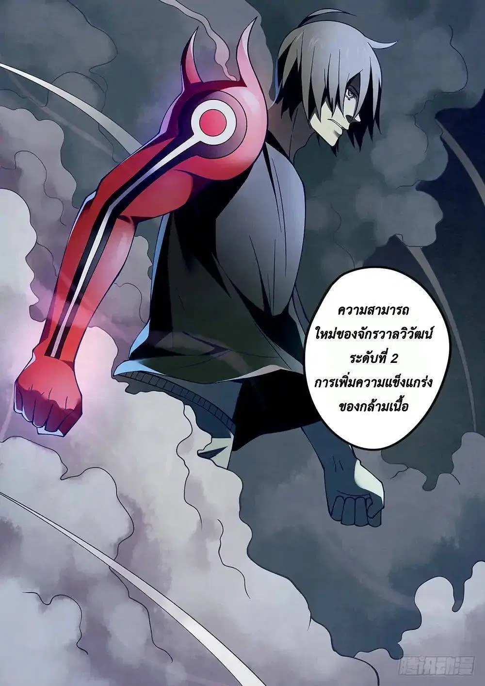 The Last Human ตอนที่ 94 — page 14 of 19