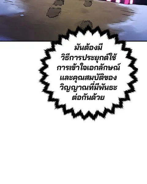The Player ตอนที่ 37 — page 96 of 144