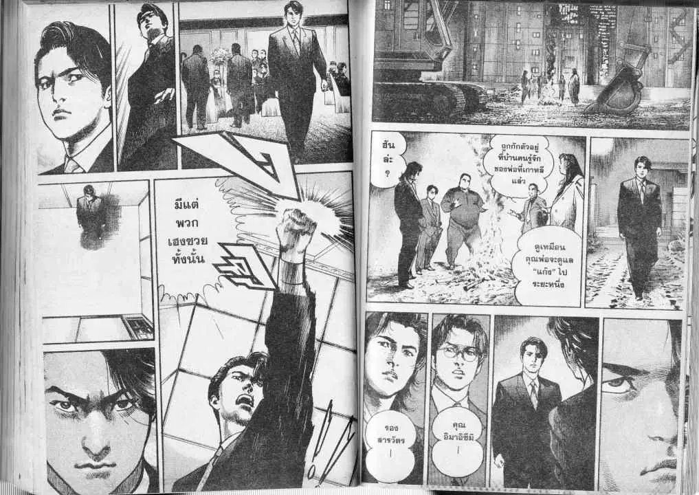Heat ตอนที่ 36 — page 4 of 13