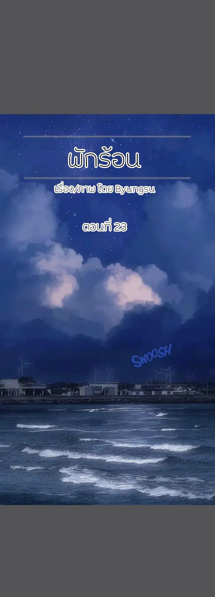 Summer Vacation ตอนที่ 23 — page 1 of 20