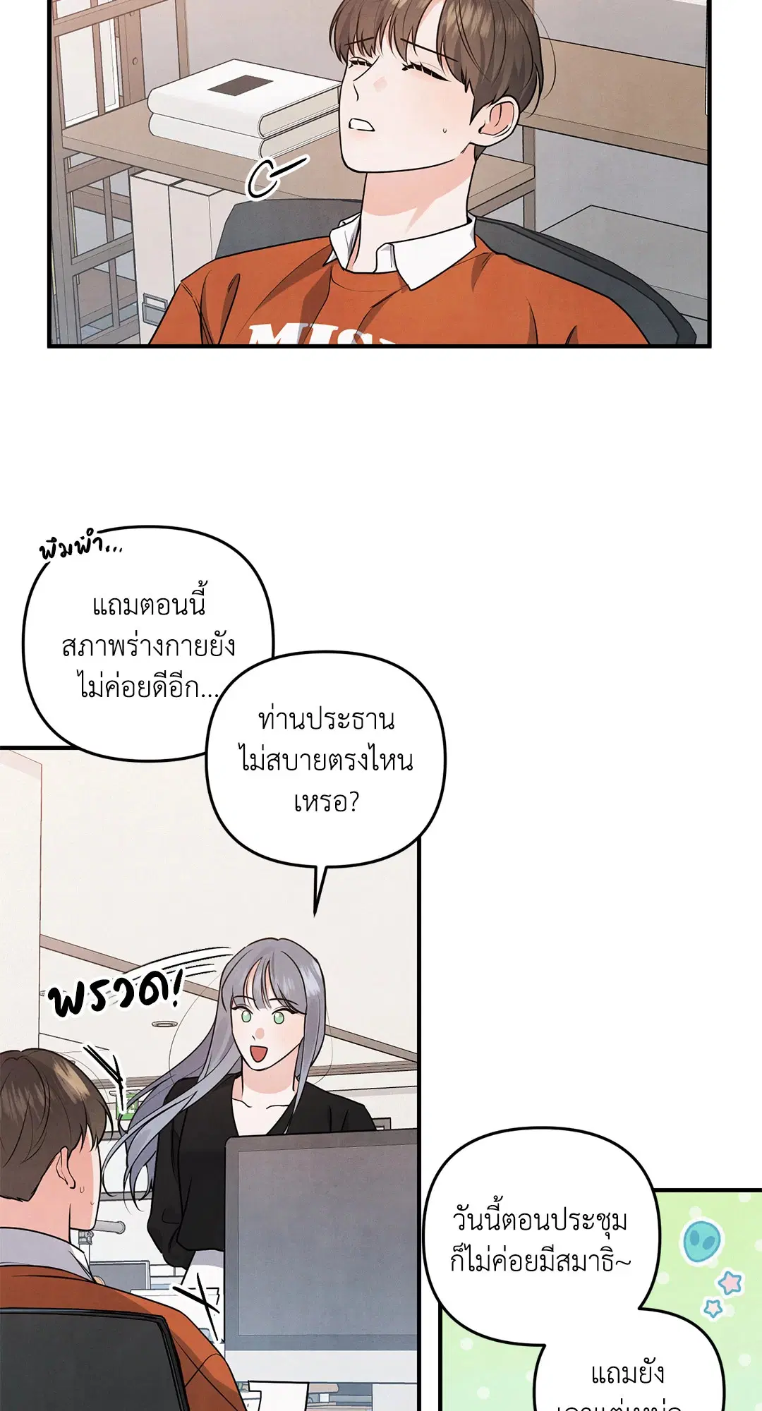 Roses and Champagne ตอนที่ 6 — page 34 of 59