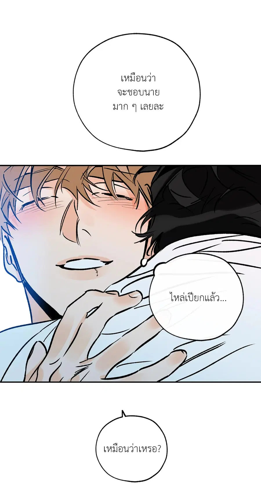 Lucky Paradise ตอนที่ 81 — page 72 of 79