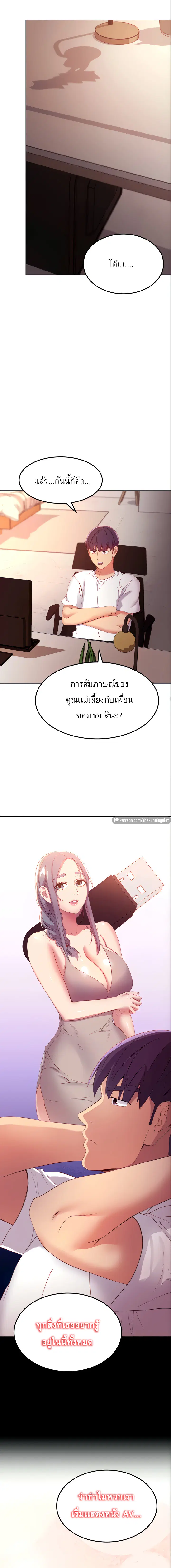 Stepmother Friends ตอนที่ 106 — page 17 of 21