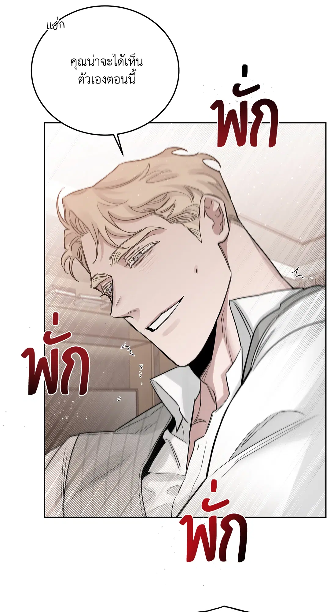 Roses and Champagne ตอนที่ 52.05 — page 66 of 73