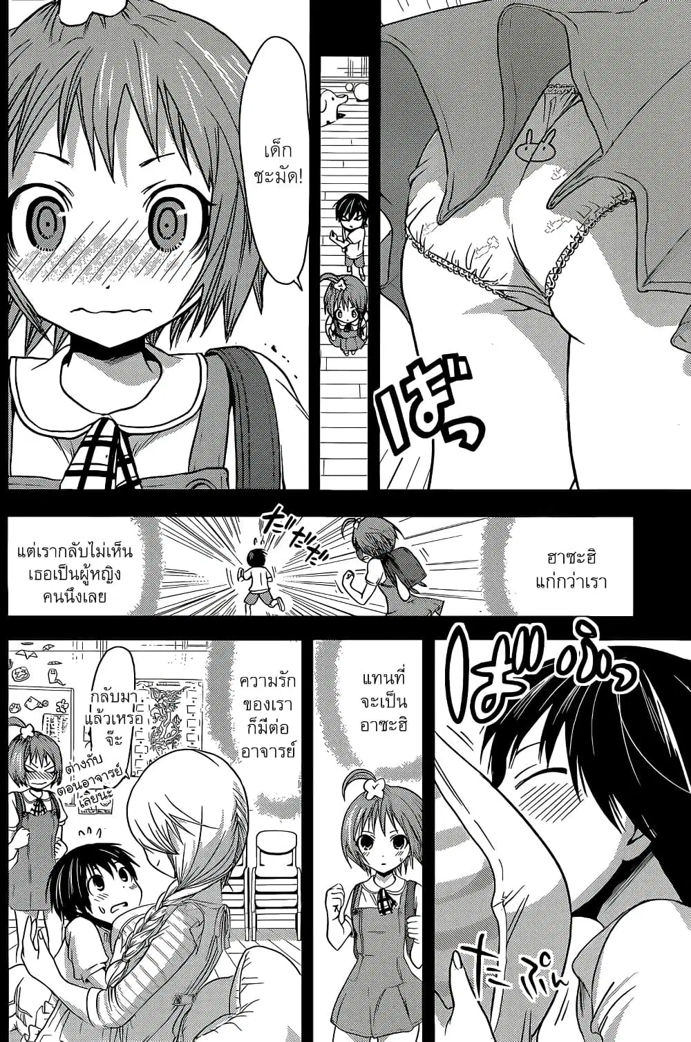 Minamoto-kun Monogatari ตอนที่ 38 — page 5 of 9
