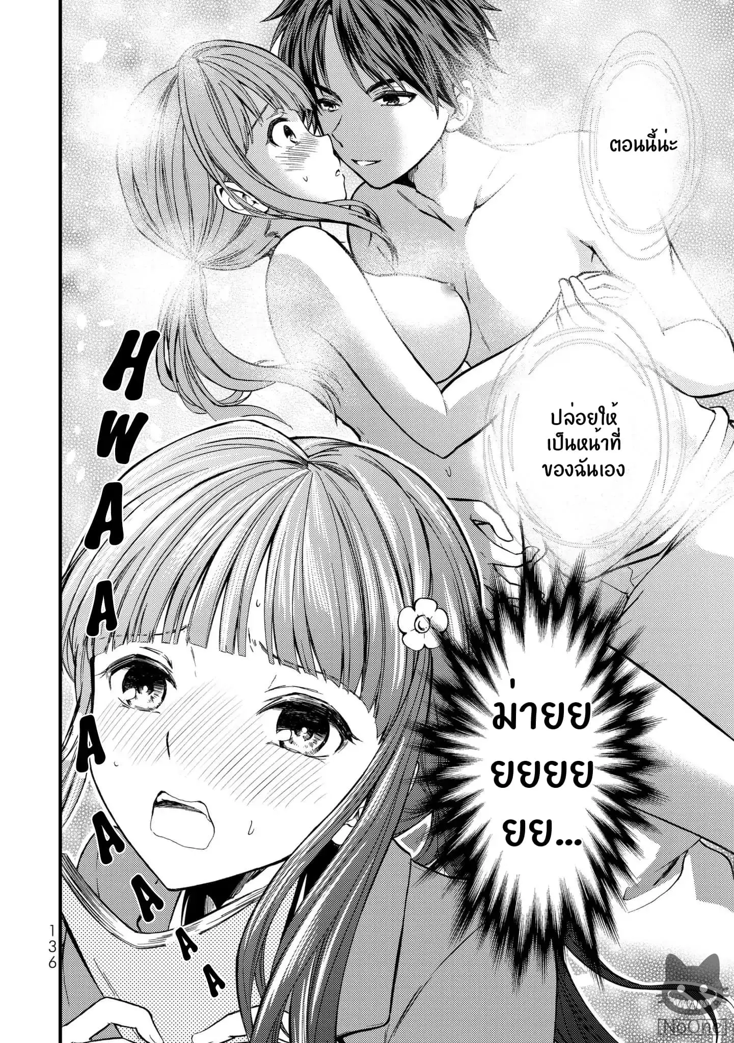 Ojousama no Shimobe ตอนที่ 6 — page 9 of 22