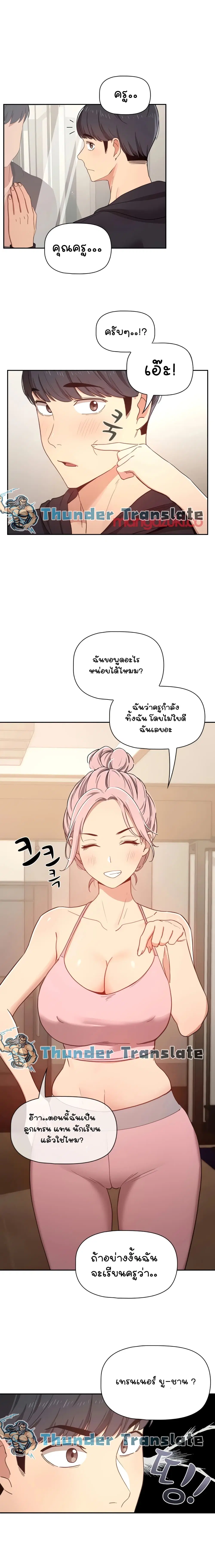 Private Tutoring in These Trying Times ตอนที่ 11 — page 17 of 20