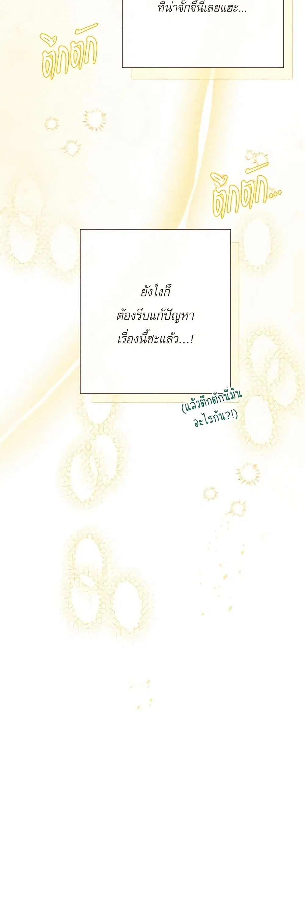 The Villainess Turns the Hourglass ตอนที่ 119 — page 51 of 53
