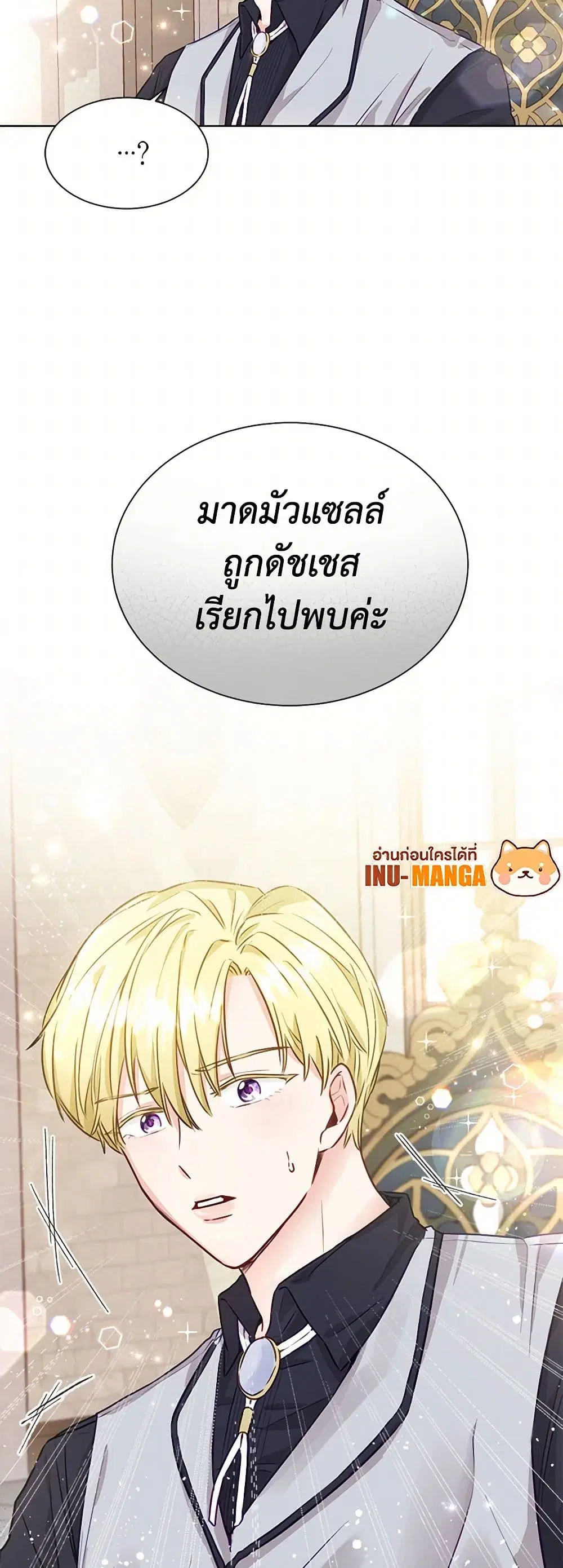 Stealing the Lady’s Heart ตอนที่ 8 — page 43 of 45