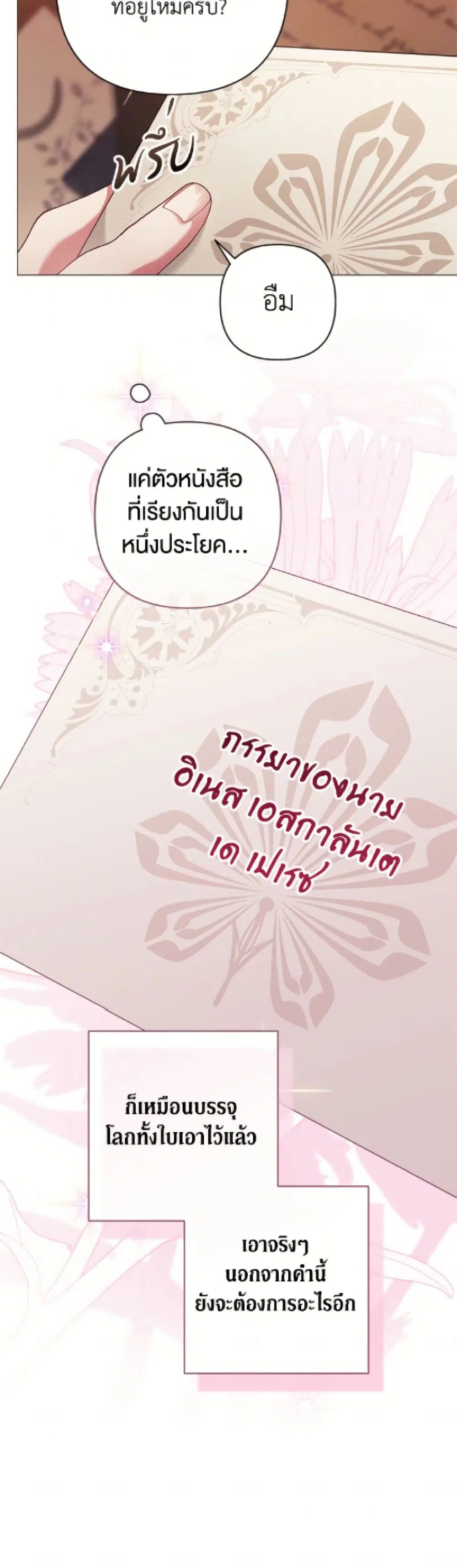 The Broken Ring – This Marriage Will Fail Anyway ตอนที่ 112 — page 4 of 52